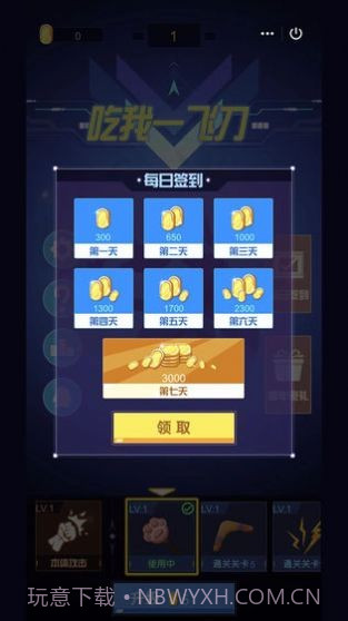 吃我一飞刀截图2