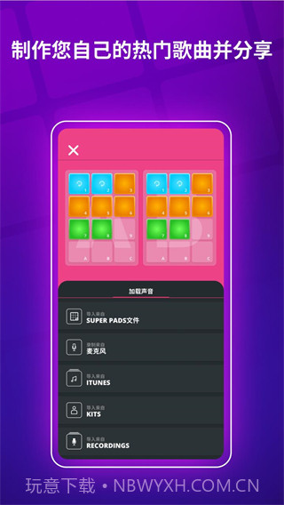 super pads音乐包截图1