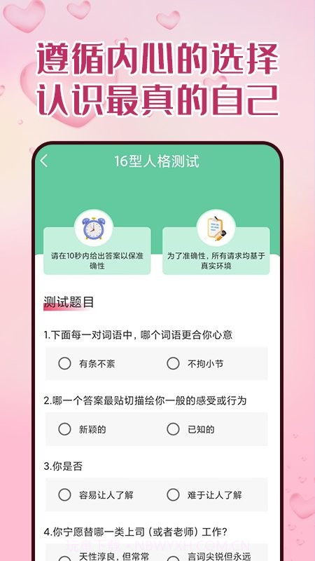比恬心理截图1 比恬心理截图1