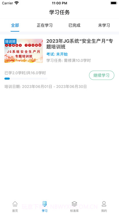 均安发展培训平台截图1 均安发展培训平台截图1