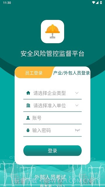 安全风险管控监督平台截图1 安全风险管控监督平台截图1
