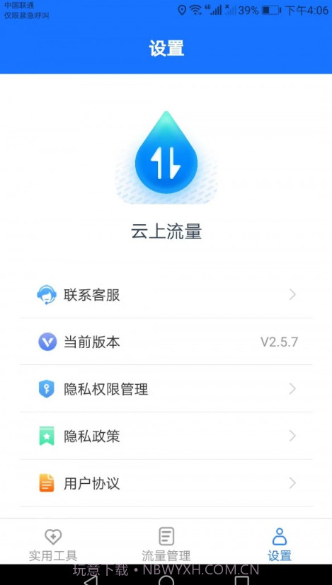 云上流量截图2