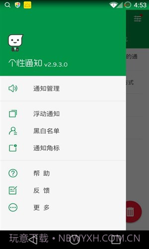个性通知截图4 个性通知截图4