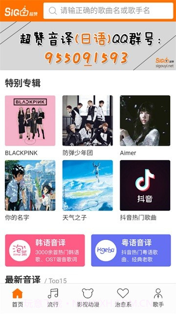 泡菜音译网截图1
