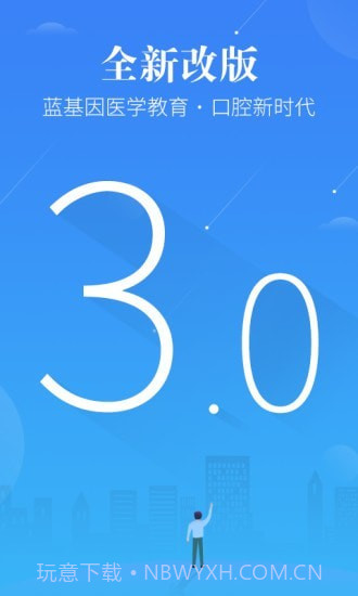 口腔考研执医截图1