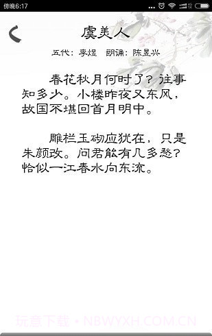 快乐背课文截图3 快乐背课文截图3