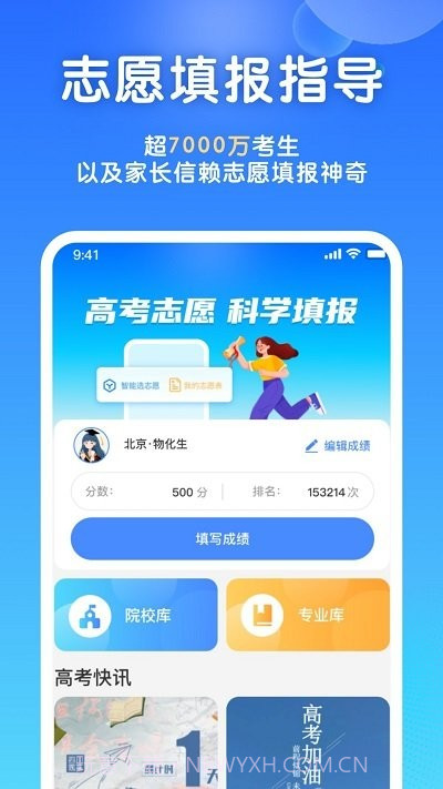 高考志愿填报宝截图1