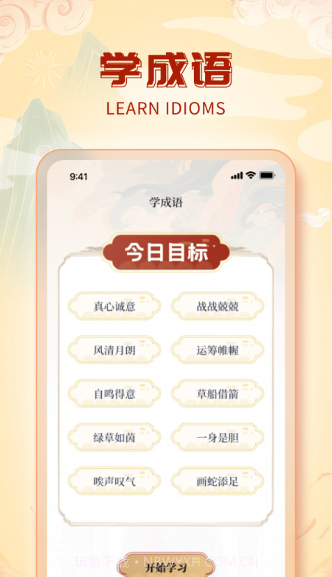 成语会发福截图2