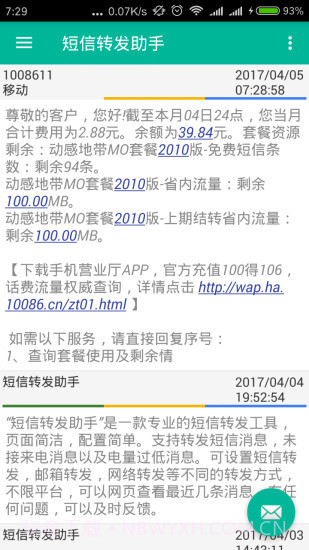 短信转发助手截图1