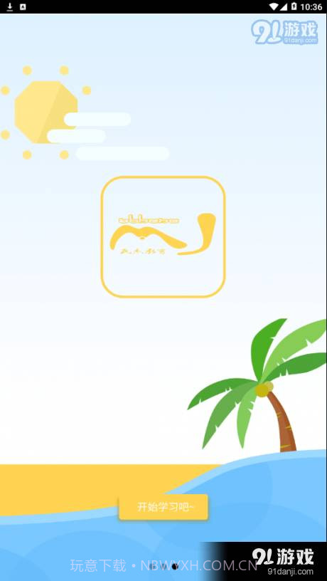 交通安全云学院截图4 交通安全云学院截图4