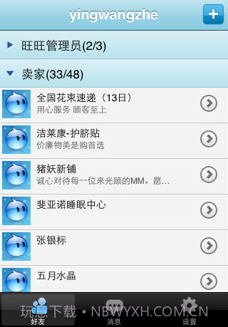 阿里旺旺(手机旺旺)截图2