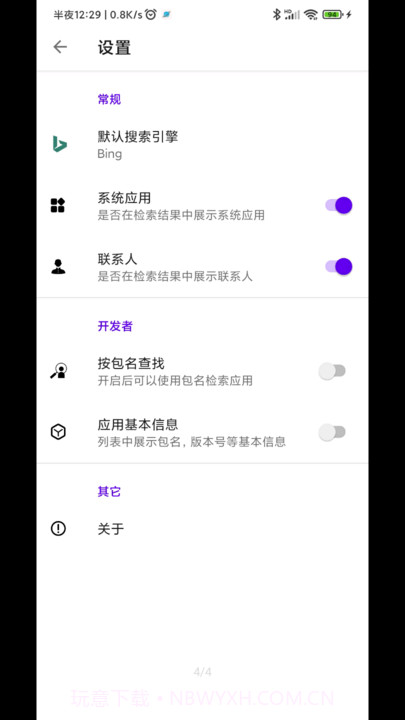 直达(桌面快捷搜索工具)截图3
