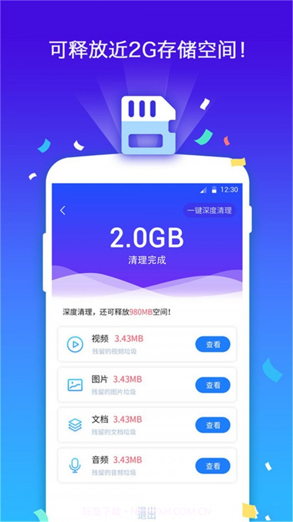 手机优化管家截图2