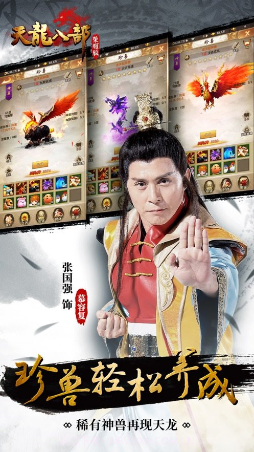 畅游天龙八部荣耀版截图1 畅游天龙八部荣耀版截图1