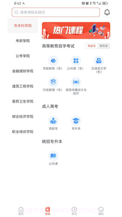 简学在线截图1