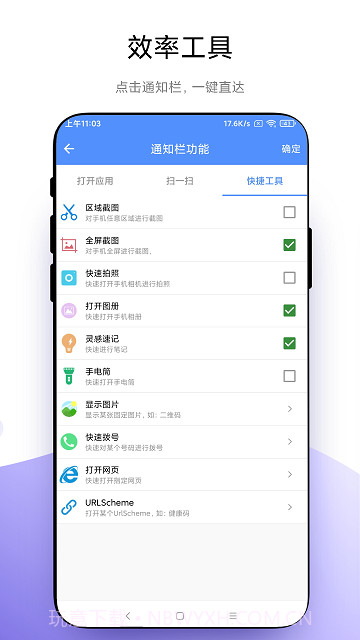 超级自定义通知栏截图3