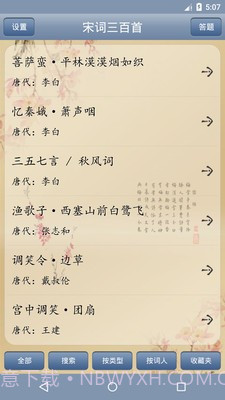 天鸿嘉汇宋词三百首截图5 天鸿嘉汇宋词三百首截图5