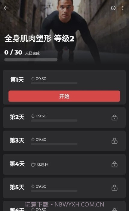健身教练高级版截图3