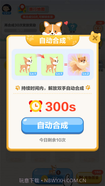 旅行世界宠物乐园截图2