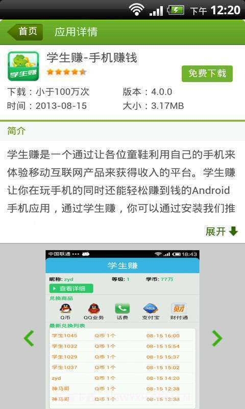 安卓推-手机赚钱截图4
