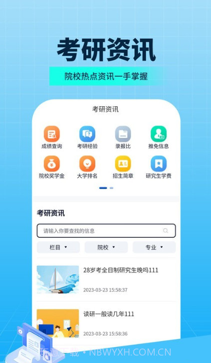 希赛考研截图1