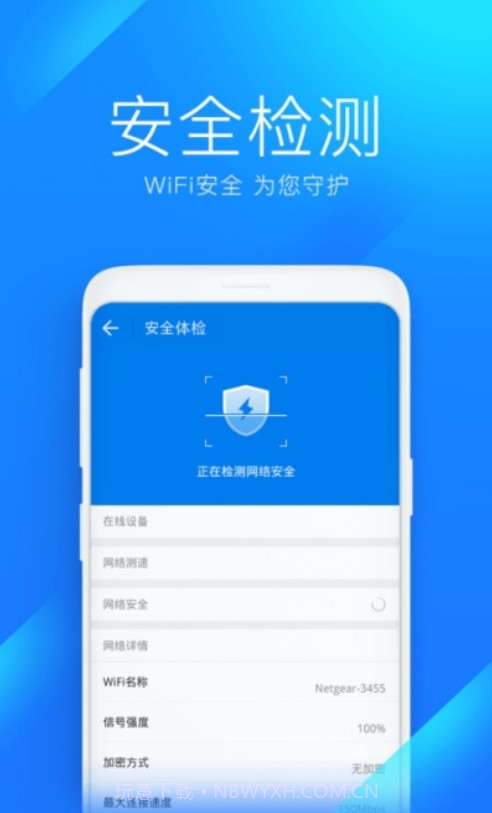 万能钥匙wifi自动解锁截图1 万能钥匙wifi自动解锁截图1