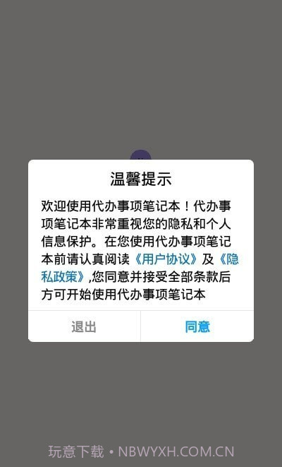 代办事项笔记本截图1 代办事项笔记本截图1
