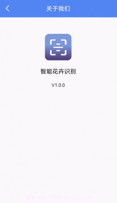 智能花卉识别截图2 智能花卉识别截图2