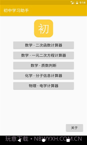 初中学习助手截图2