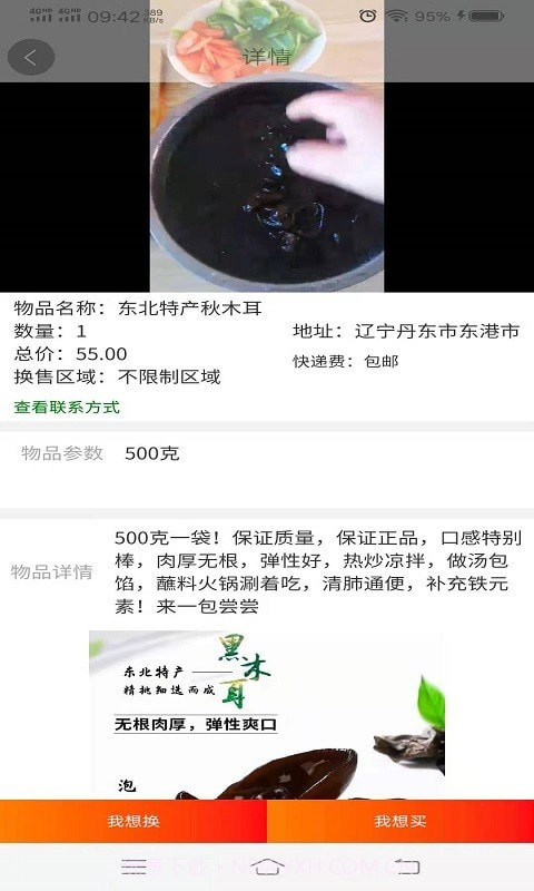 交换吧截图2 交换吧截图2