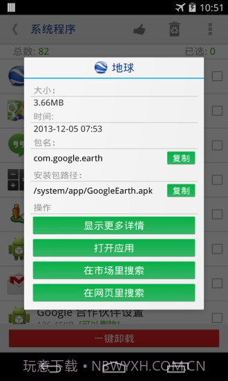 一键root权限系统程序卸载器截图4 一键root权限系统程序卸载器截图4