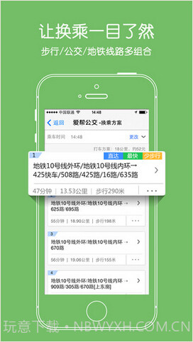 爱帮公交截图2 爱帮公交截图2