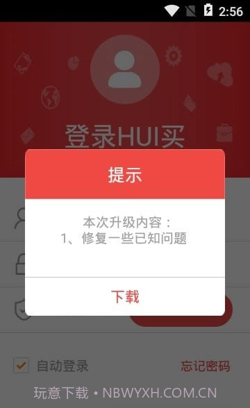 惠买商城截图3