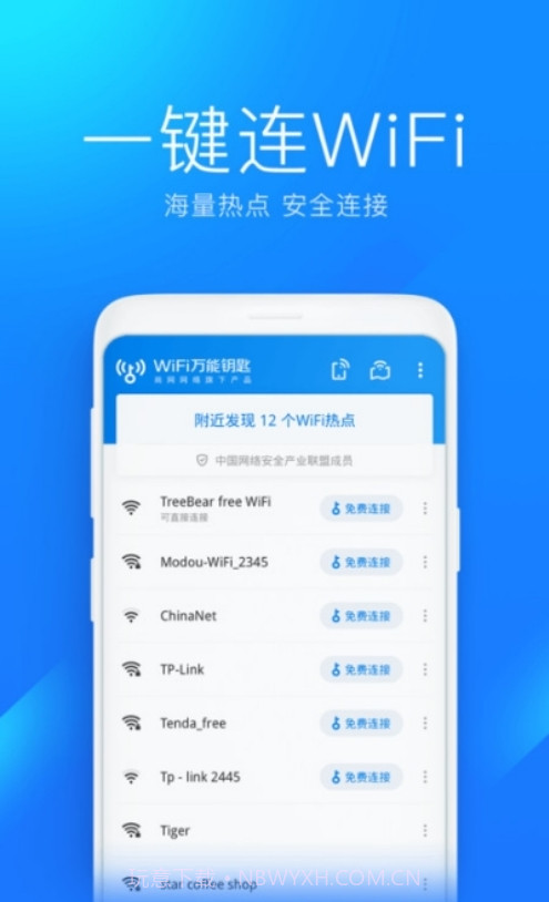 万能钥匙wifi自动解锁截图2 万能钥匙wifi自动解锁截图2