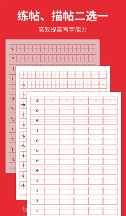 随手练字帖截图2