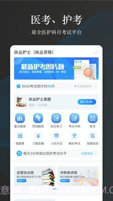 创序医考官网截图1 创序医考官网截图1