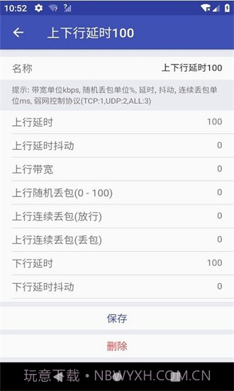 qnet弱网黄金版截图2 qnet弱网黄金版截图2