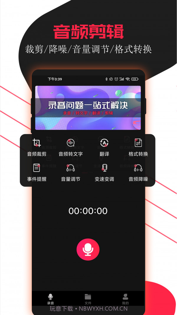 小牛录音助手截图2 小牛录音助手截图2