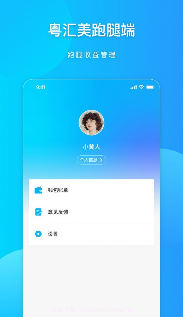 粤汇美骑手截图1 粤汇美骑手截图1