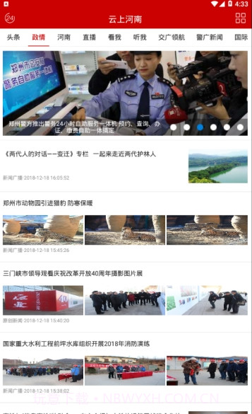 云上河南截图3 云上河南截图3