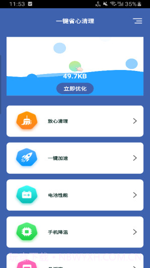 一键省心清理截图1