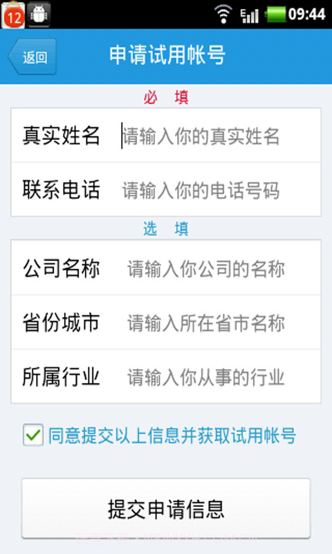 云考勤截图5 云考勤截图5