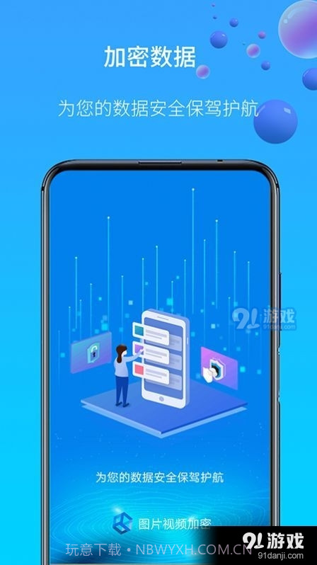 图片视频加密截图3