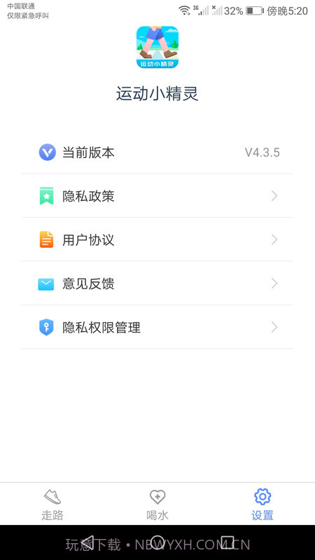 运动小精灵截图1