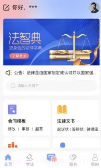 法智典法律字典截图2