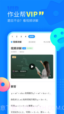 作业吧截图5 作业吧截图5