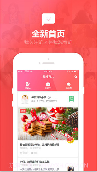 柚柚育儿截图4 柚柚育儿截图4