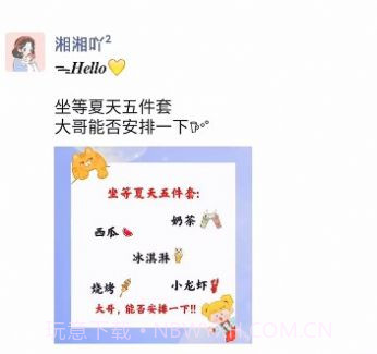 坐等夏天五件套截图1 坐等夏天五件套截图1