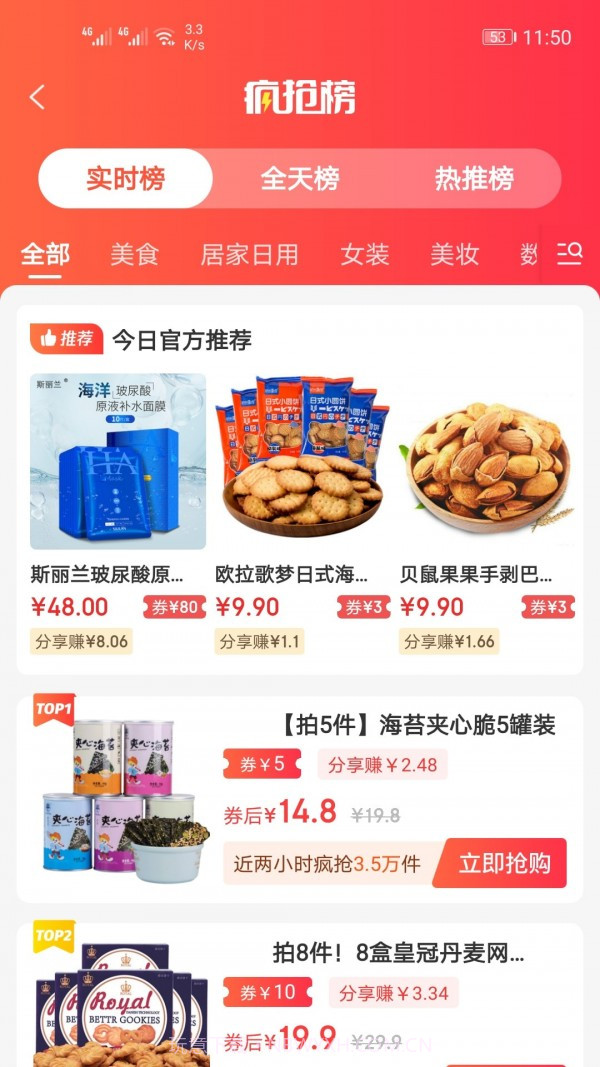 边粉截图3 边粉截图3