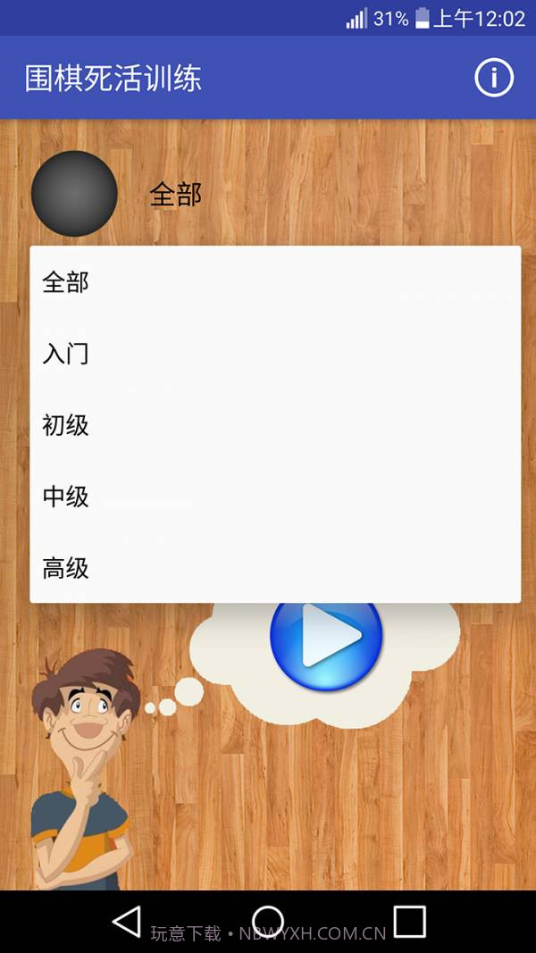 围棋死活训练截图2